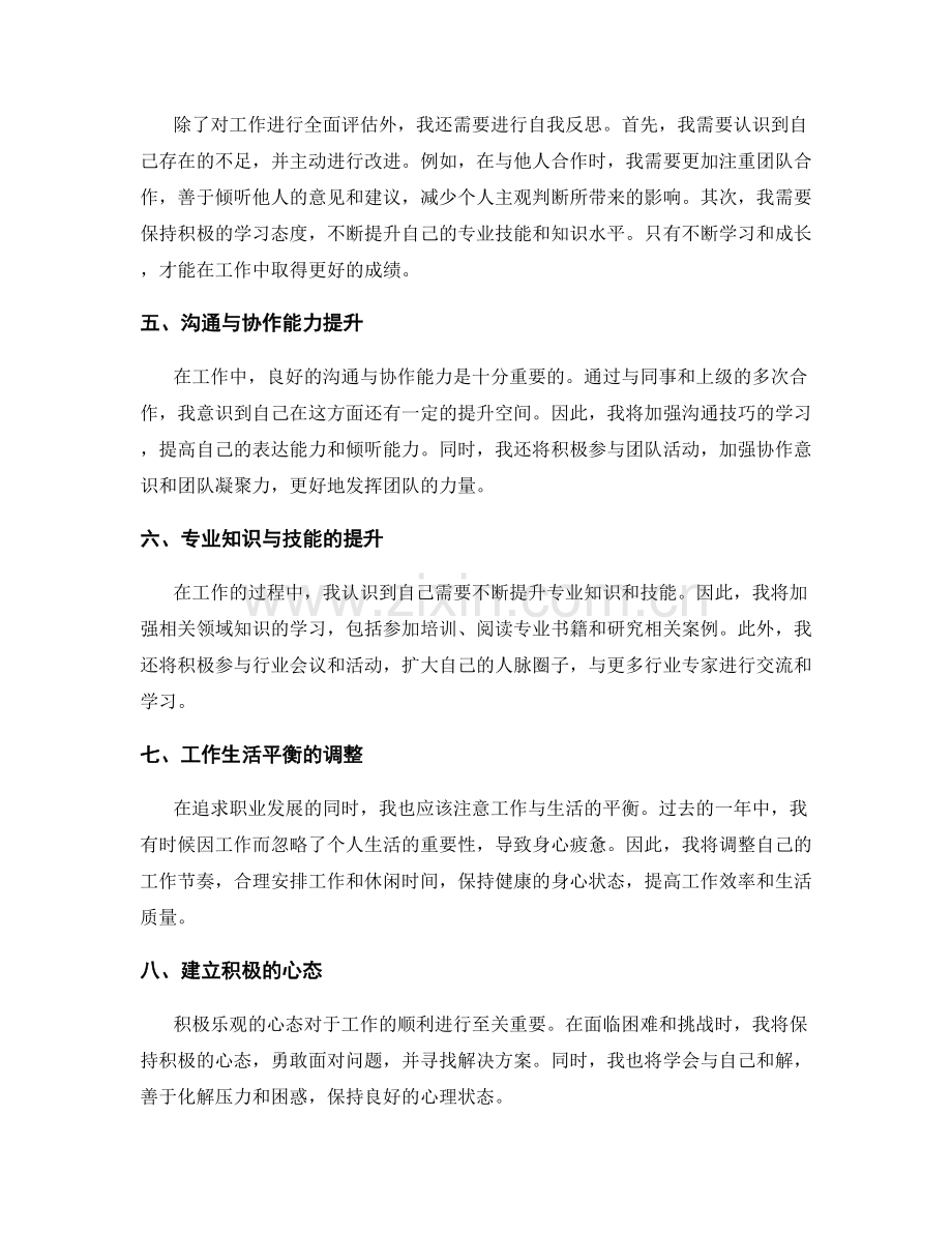 年终总结的全面评估和目标纠偏.docx_第2页