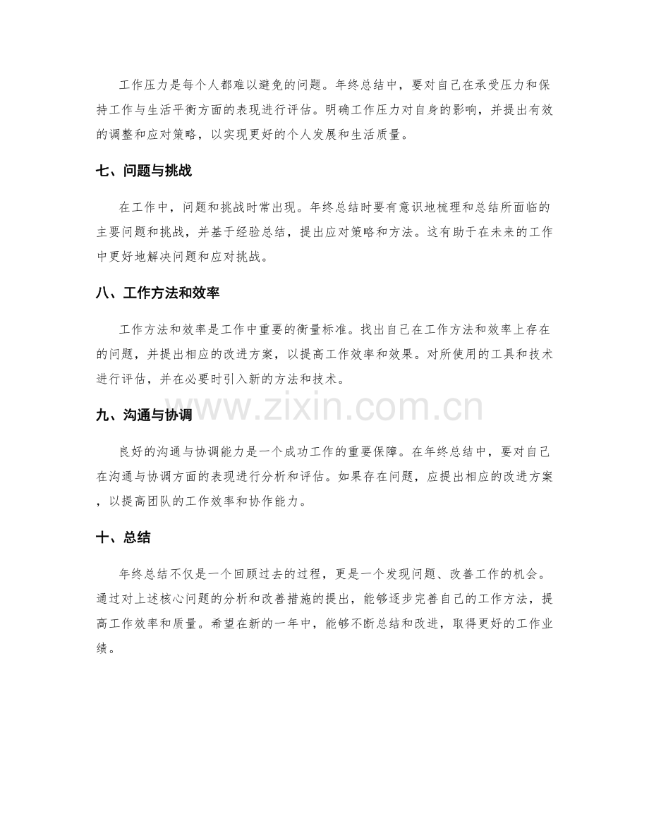 年终总结的核心问题和改善措施.docx_第2页