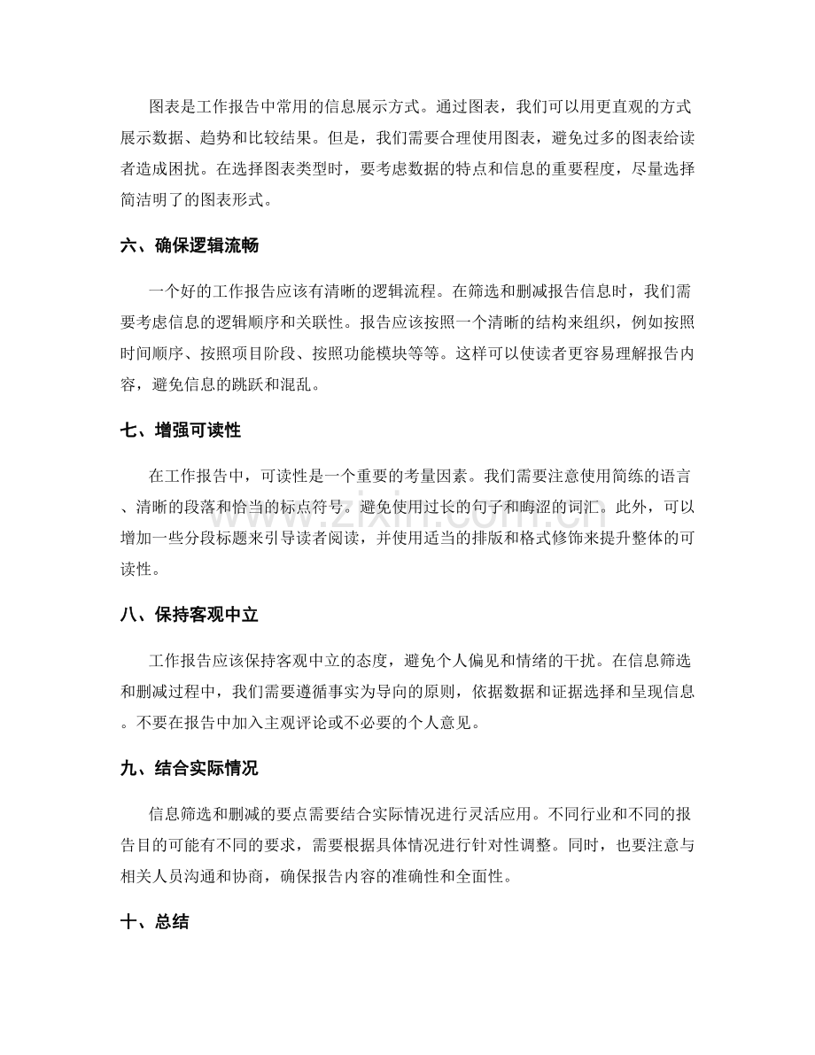 工作报告信息筛选与删减要点.docx_第2页