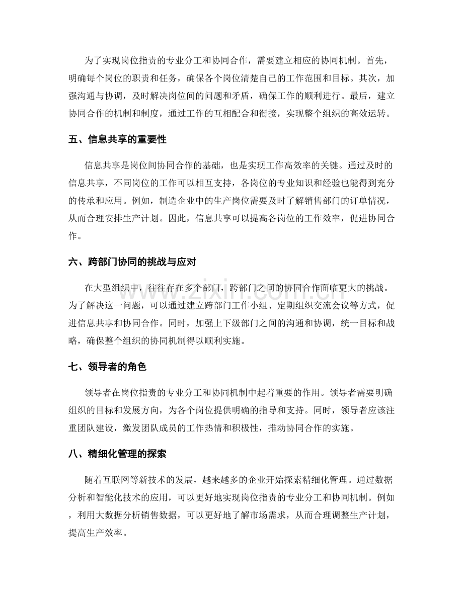 岗位职责的专业分工和协同机制.docx_第2页