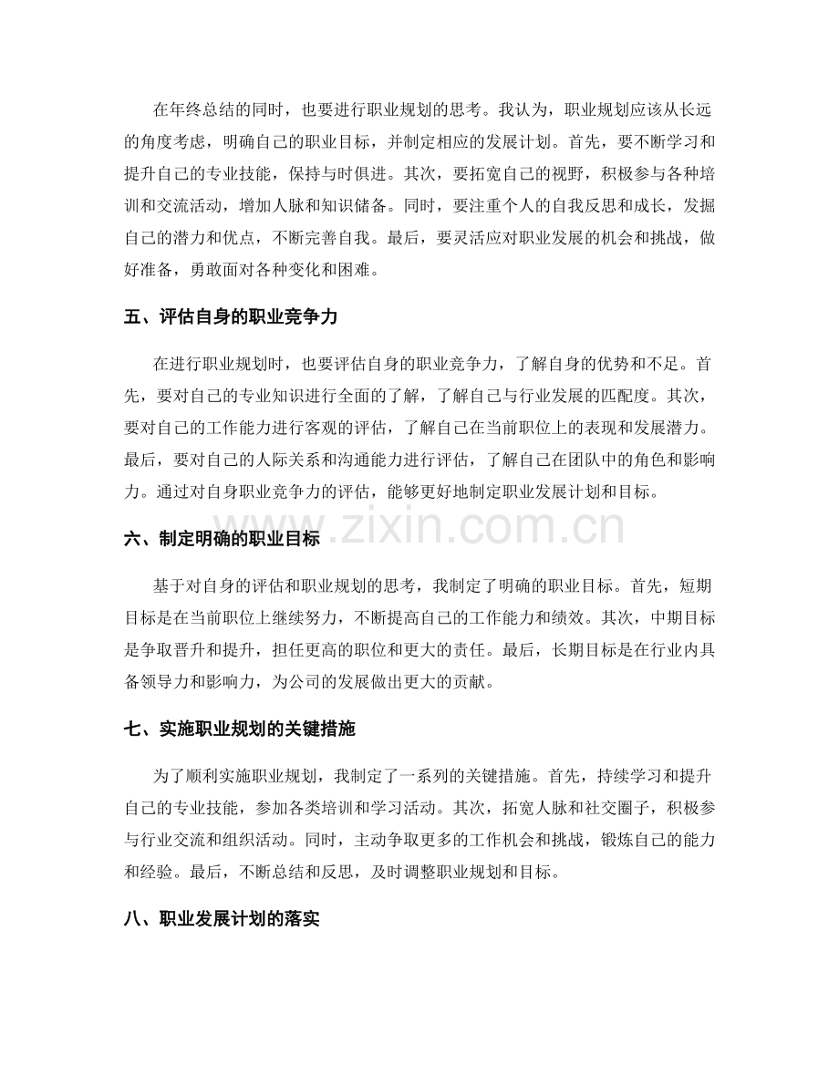 年终总结的成绩评定与职业规划.docx_第2页