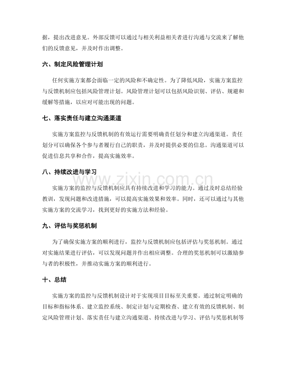 实施方案的监控与反馈机制设计.docx_第2页