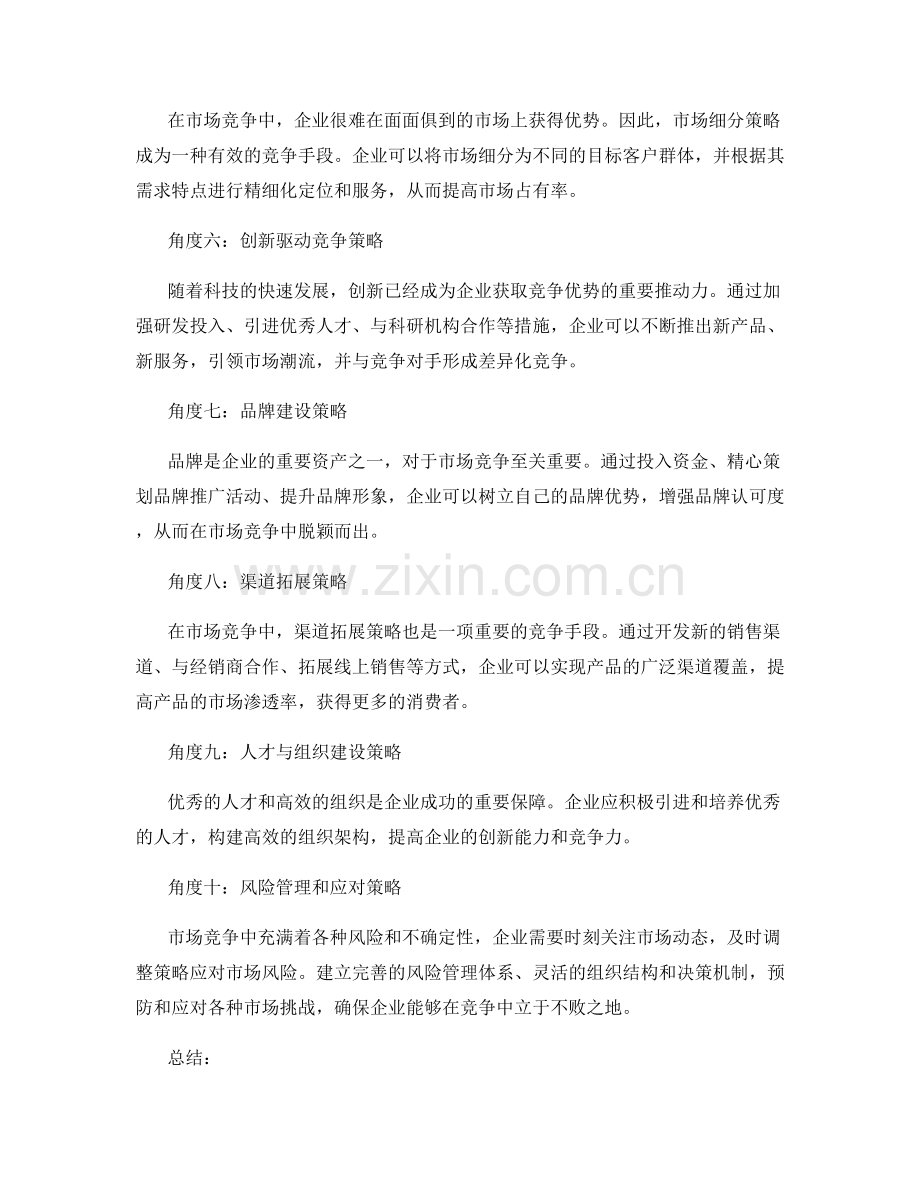 市场竞争分析与策略.docx_第2页