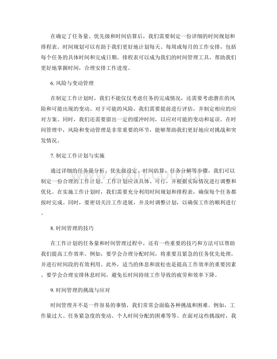 工作计划的任务量与时间管理.docx_第2页