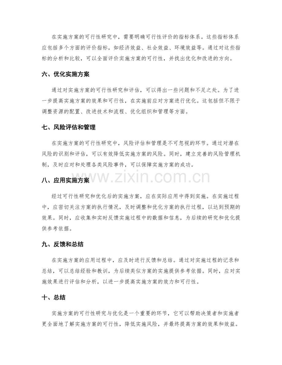 实施方案的可行性研究与优化.docx_第2页