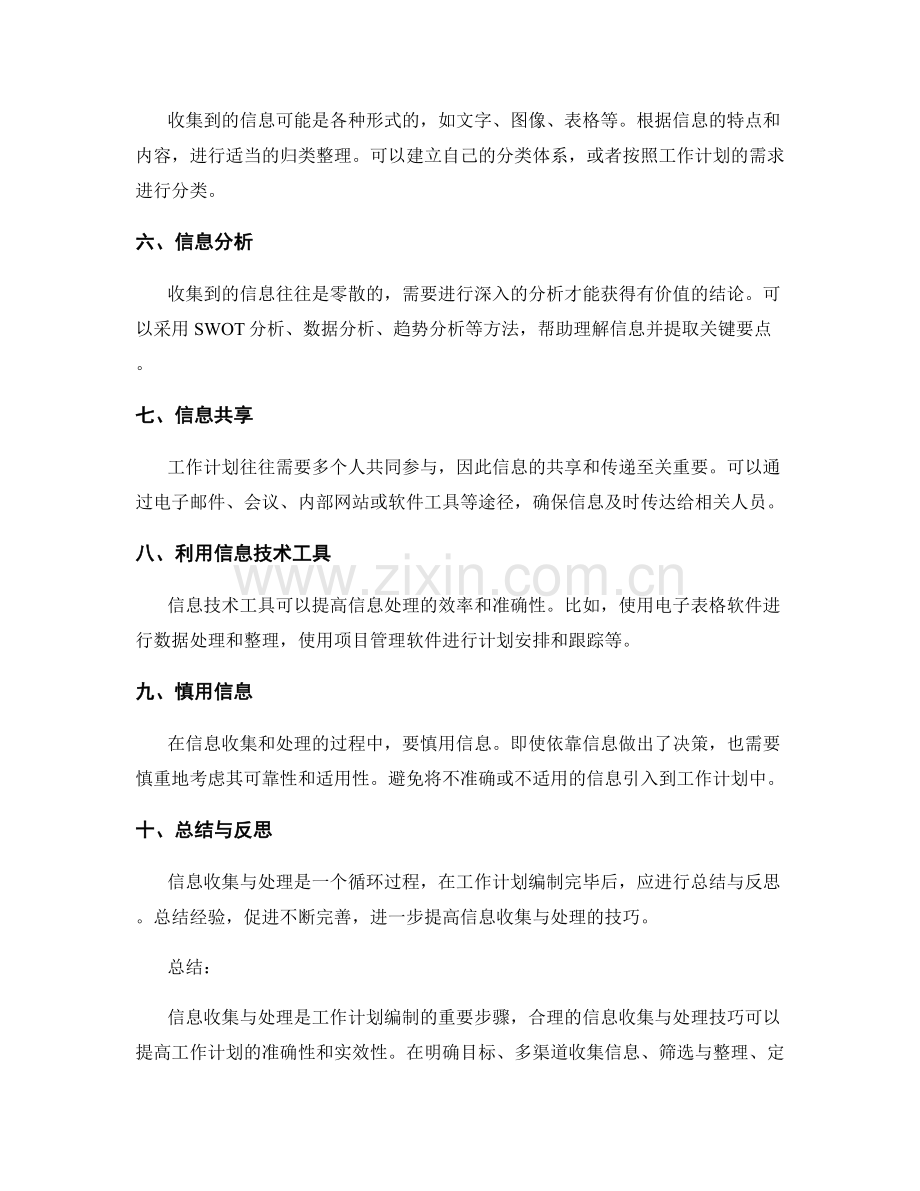 工作计划编制的信息收集与处理技巧.docx_第2页