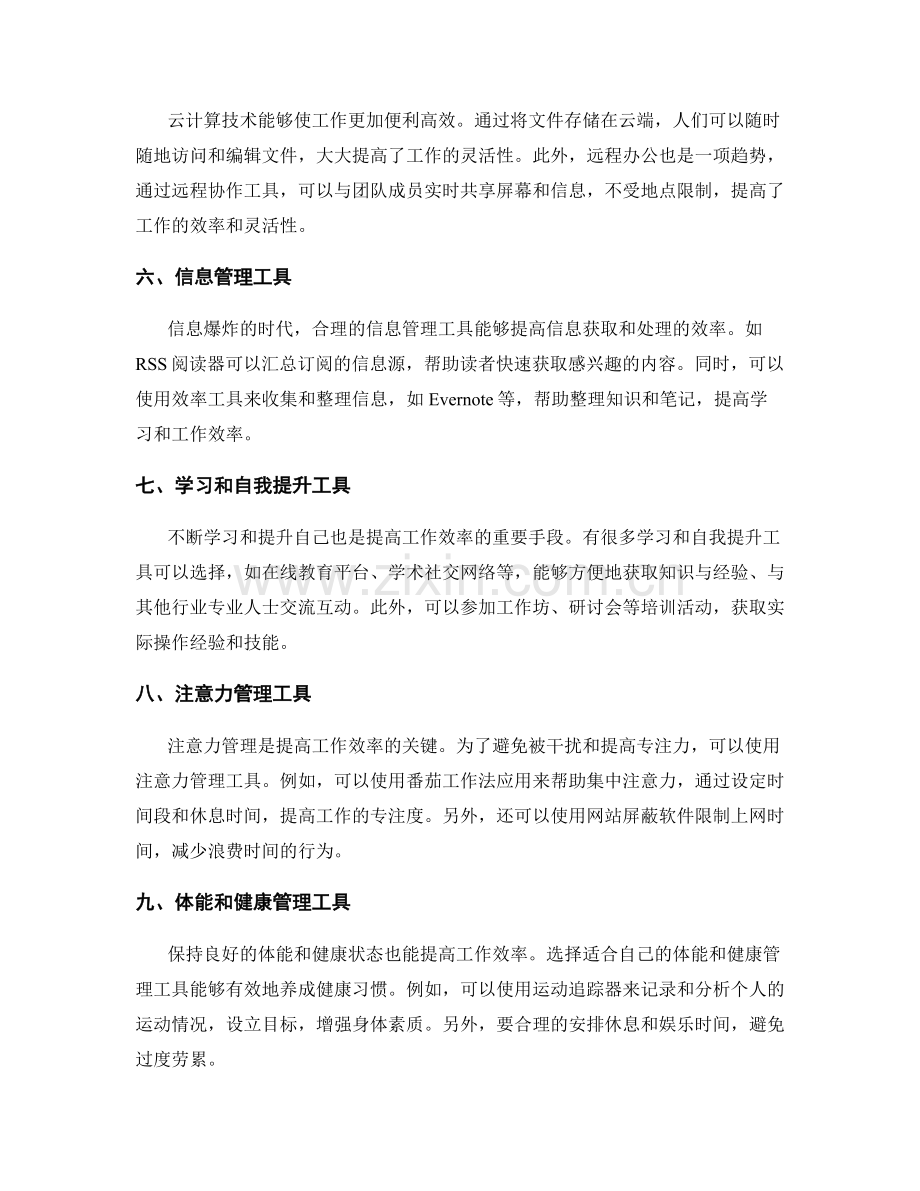 提高工作效率的工具与技术选择.docx_第2页