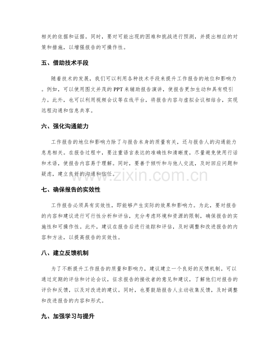 提升工作报告的地位与影响力.docx_第2页