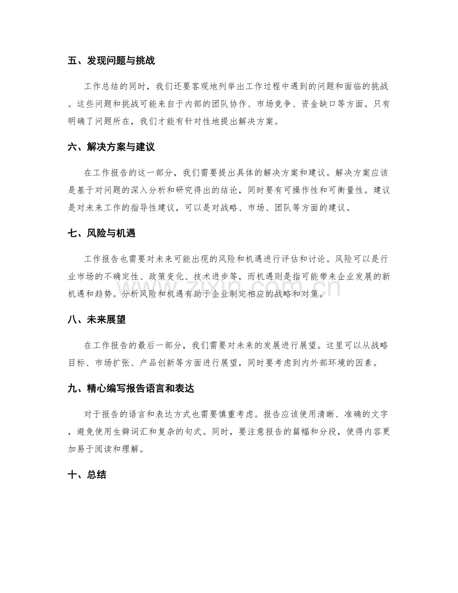 工作报告的结论总结与业务汇报.docx_第2页