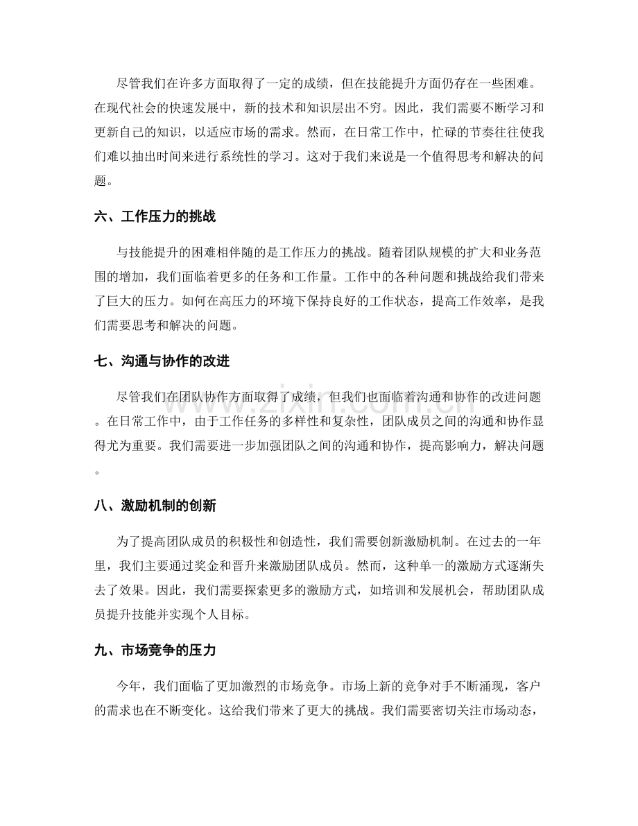 年终总结中的成绩亮点与困难挑战.docx_第2页