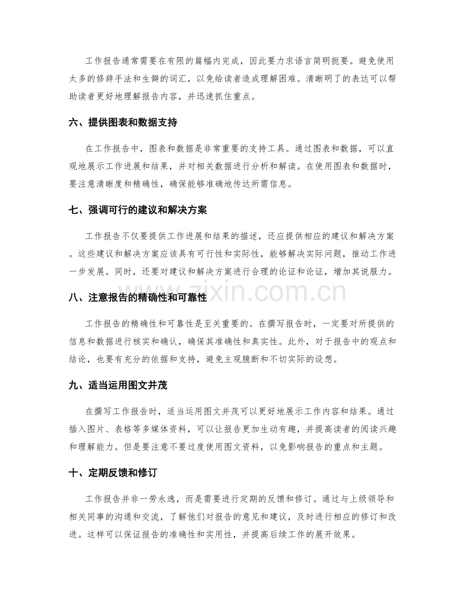 撰写精准和有条理的工作报告的方法和技巧.docx_第2页