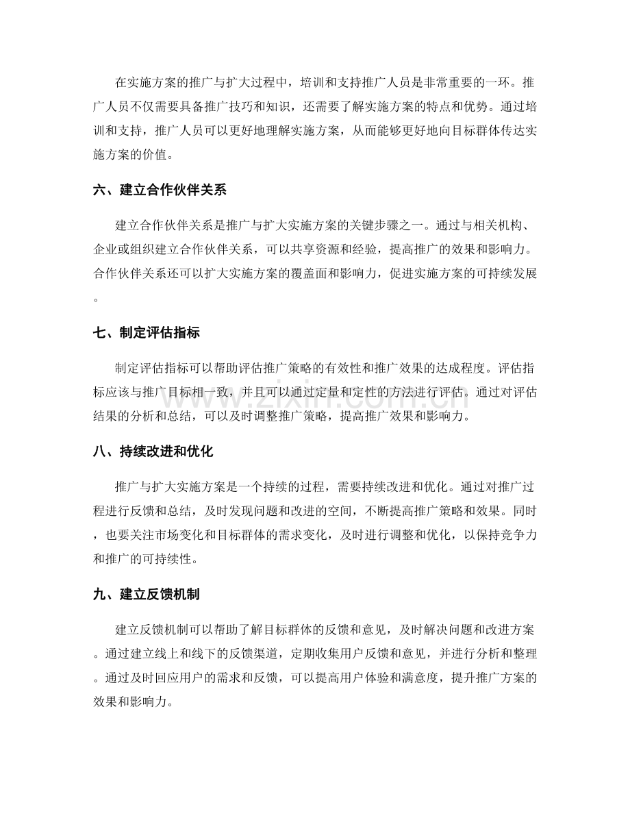 实施方案的推广与扩大的关键步骤.docx_第2页