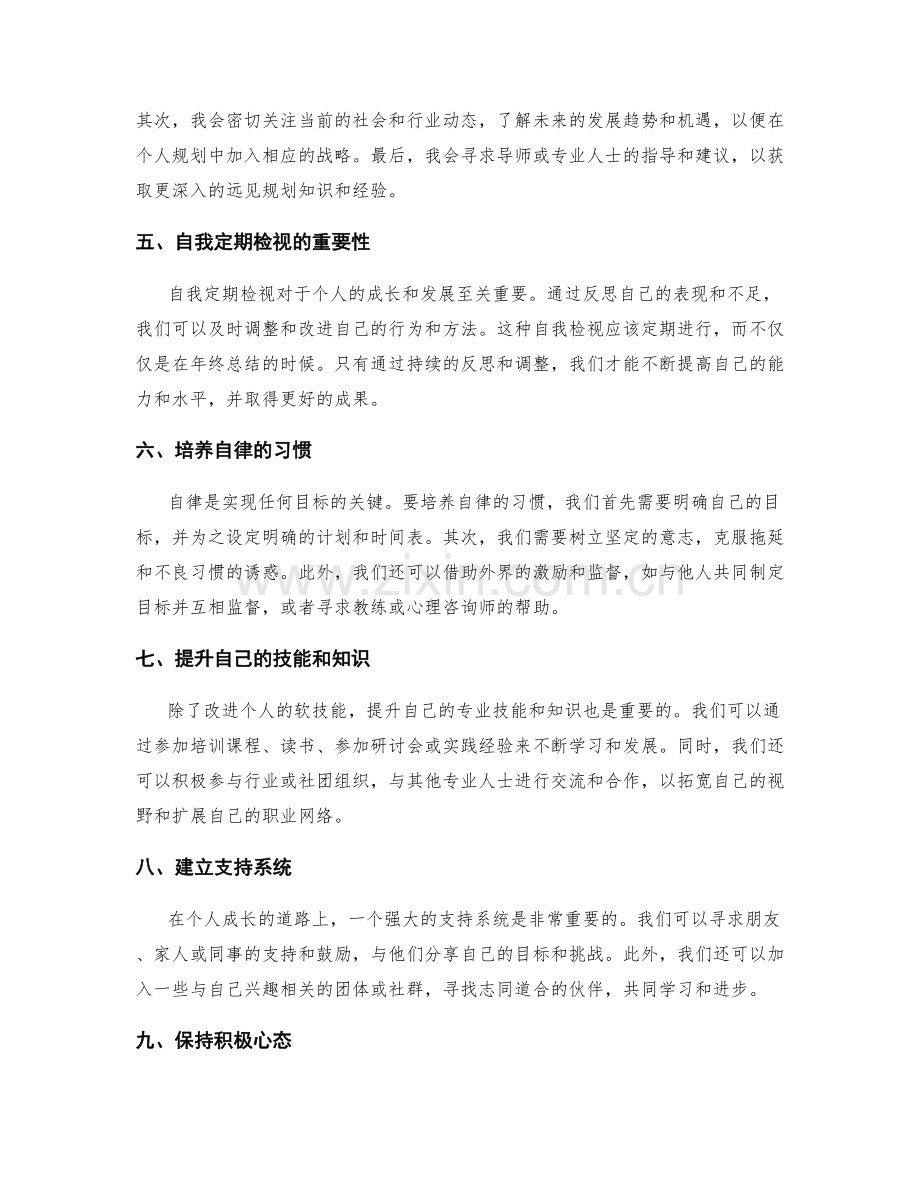 年终总结的反思与自我突破策略.docx_第2页