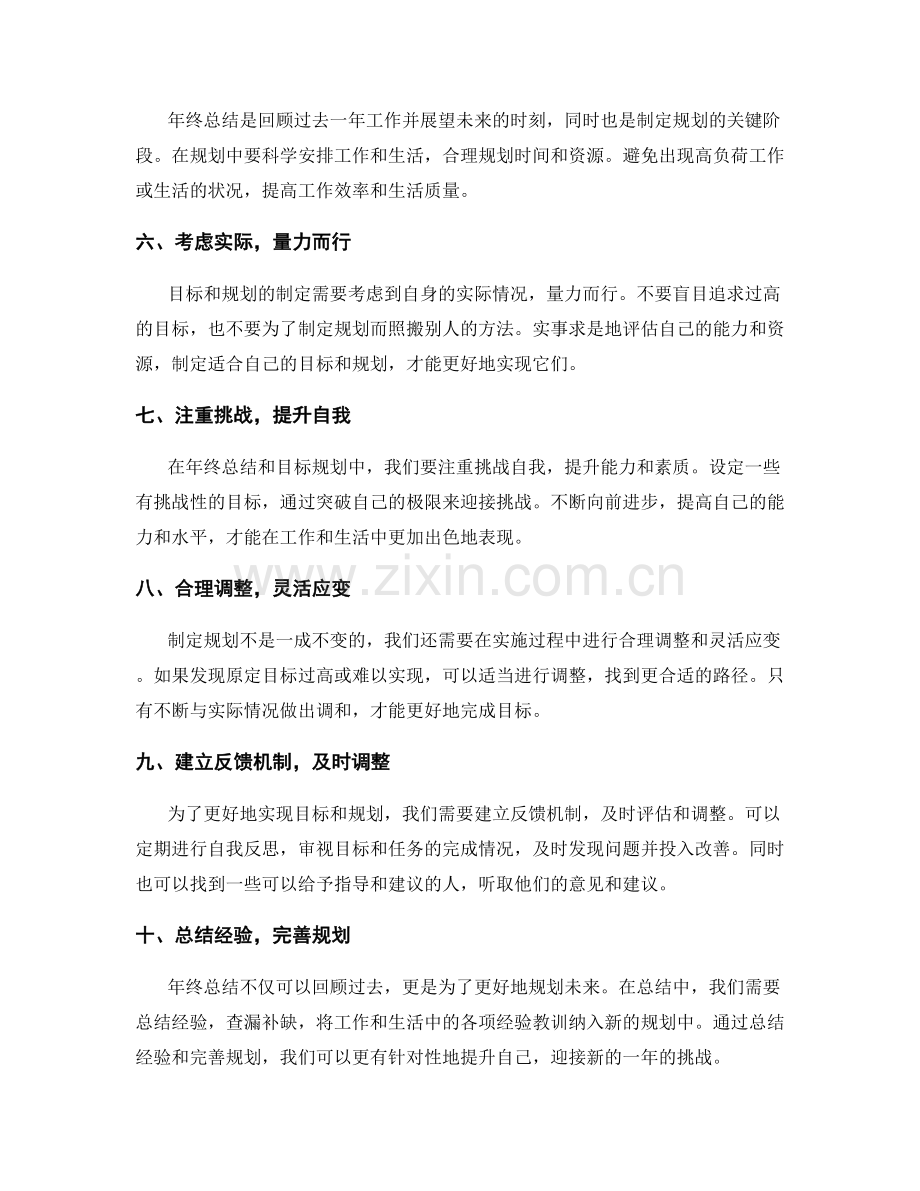 年终总结中明确目标与制定规划的几大技巧分享.docx_第2页