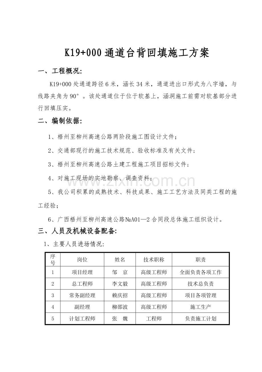 通道台背回填首件工程施工方案.doc_第1页