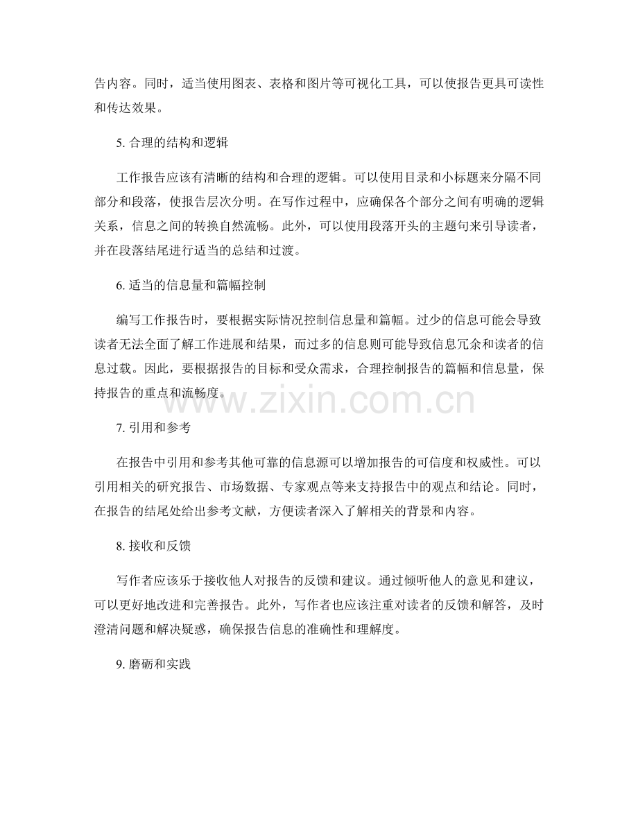 提升工作报告的表达能力与精准度.docx_第2页