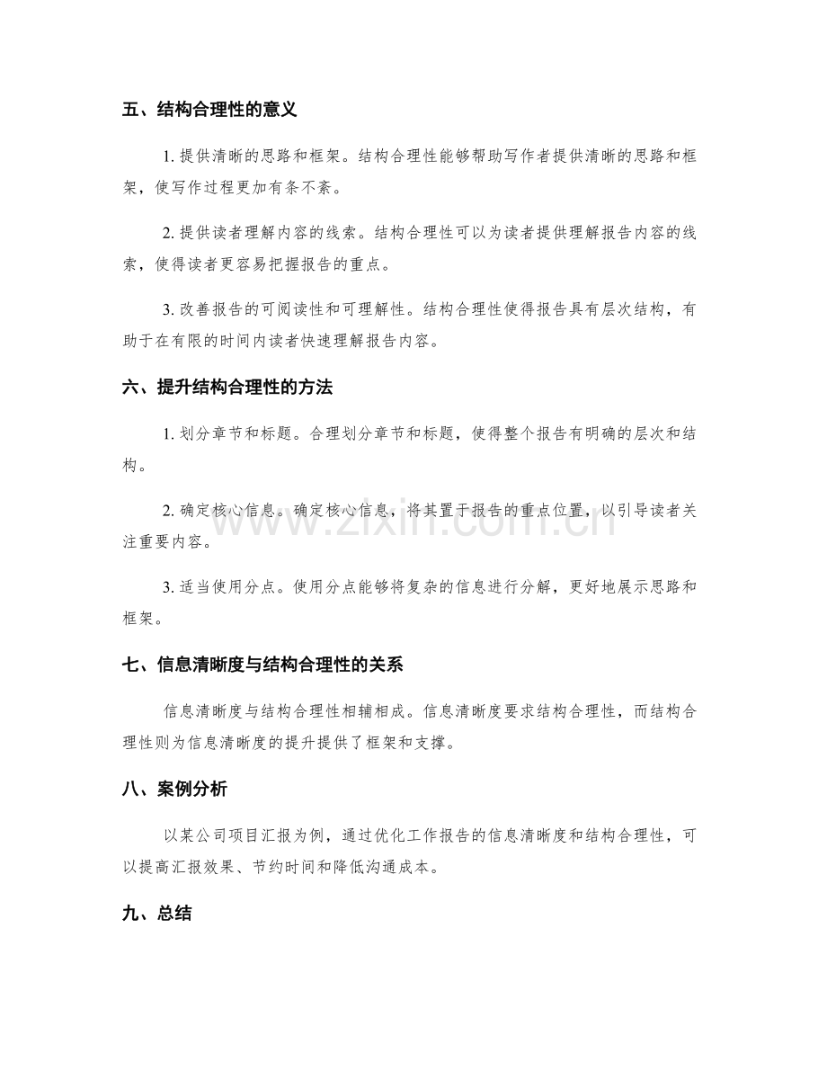 工作报告的信息清晰度与结构合理性.docx_第2页