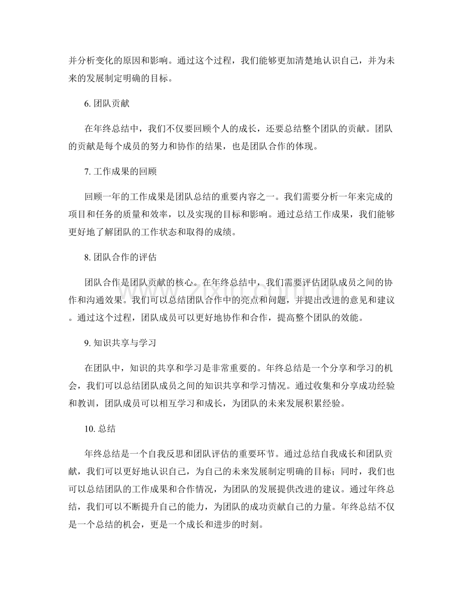 年终总结的自我成长与团队贡献.docx_第2页