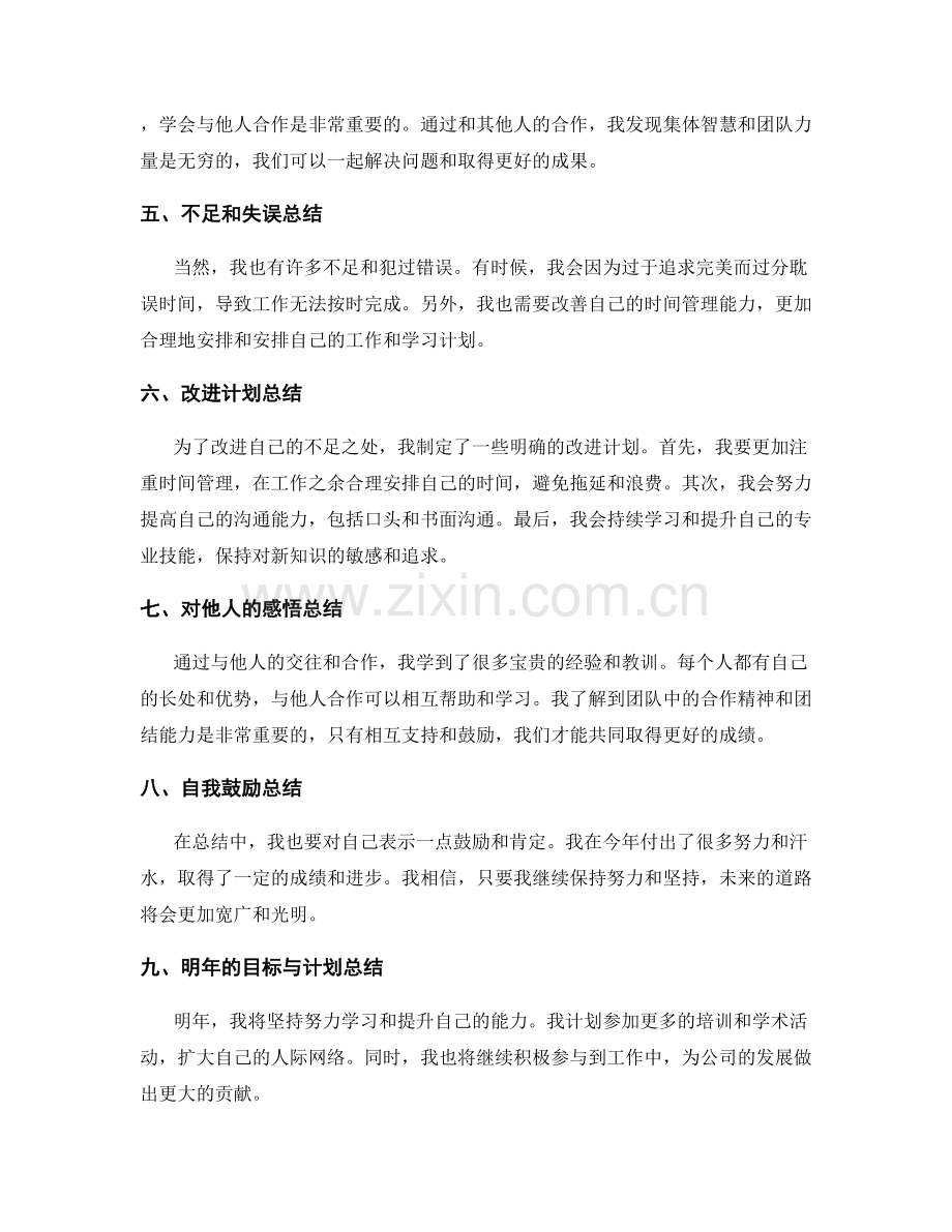 年终总结评价总结.docx_第2页