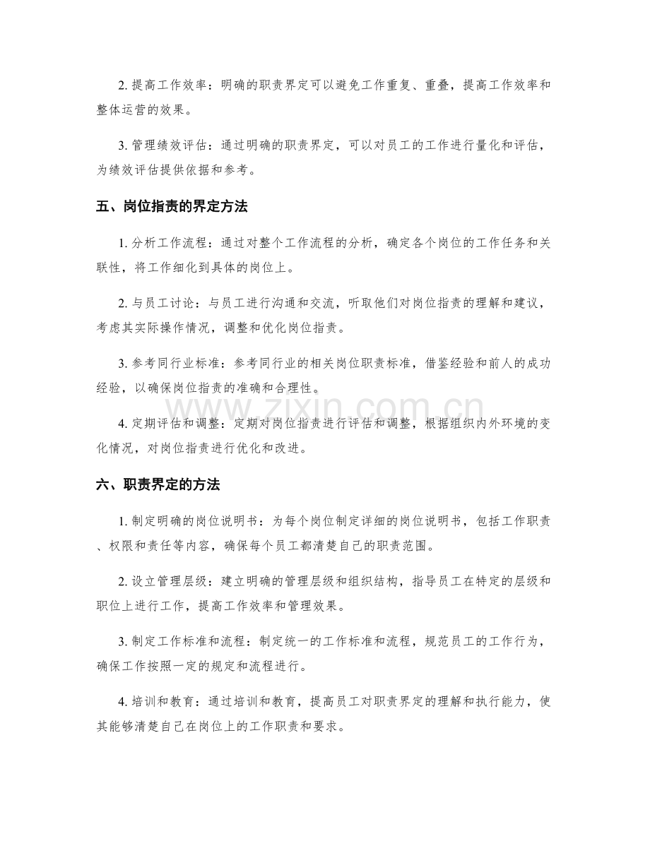 岗位职责重要性与职责界定方法.docx_第2页