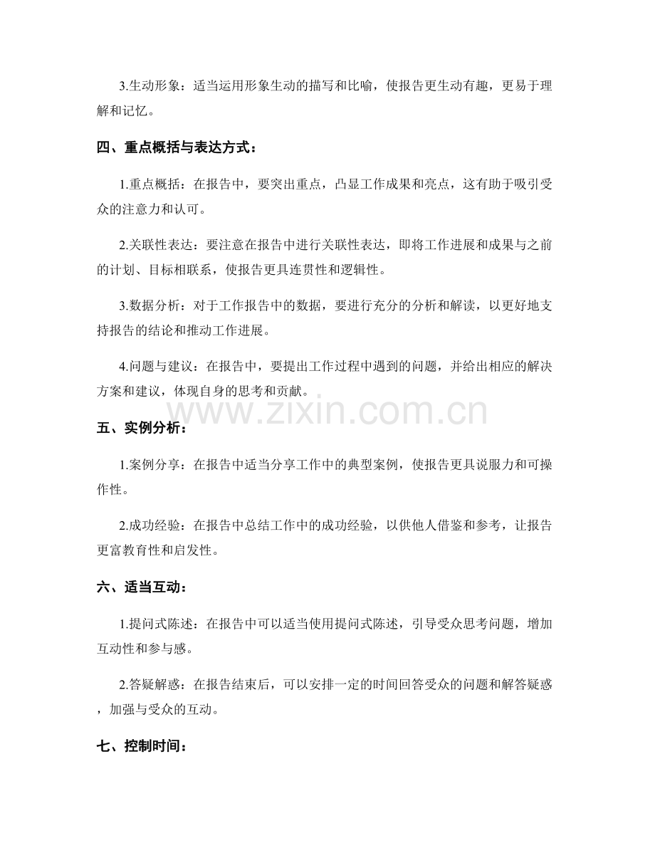 工作报告的要点概括与表达方式.docx_第2页