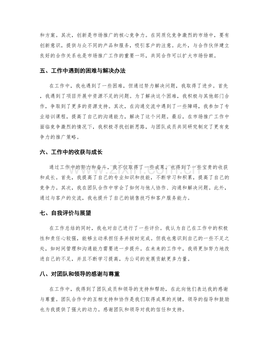 工作总结的重点成果总结和经验反思.docx_第2页