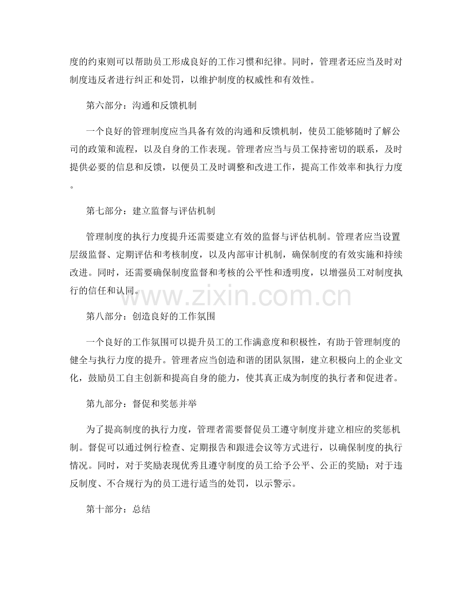 管理制度的健全与执行力度提升.docx_第2页