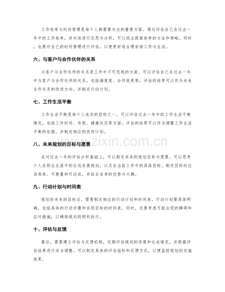 年终总结的评估分析和未来规划.docx_第2页