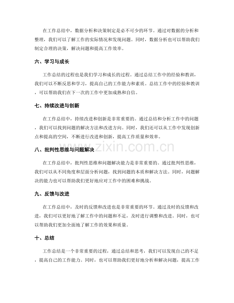 工作总结的思考模式与问题分析.docx_第2页