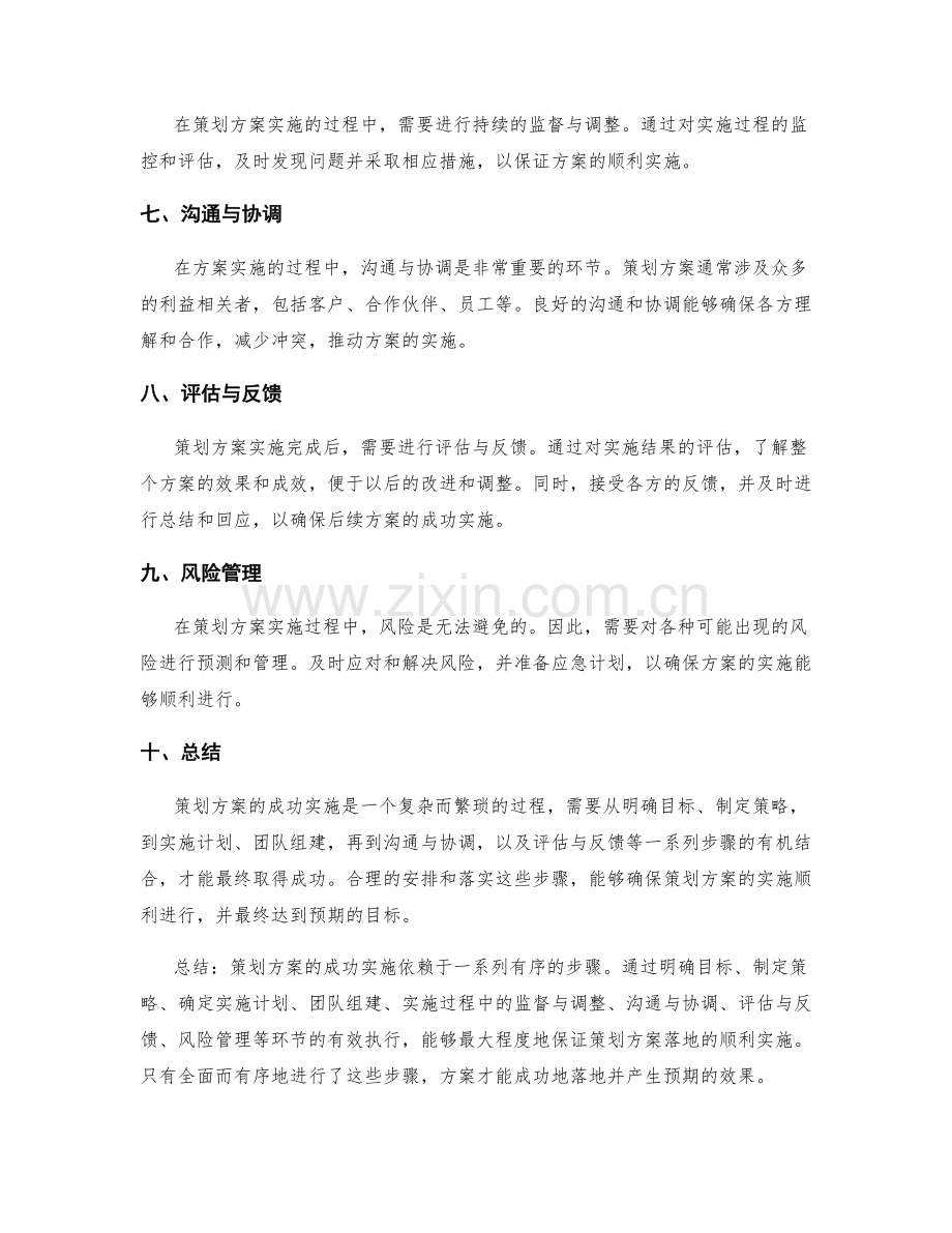 策划方案落地的步骤分析.docx_第2页