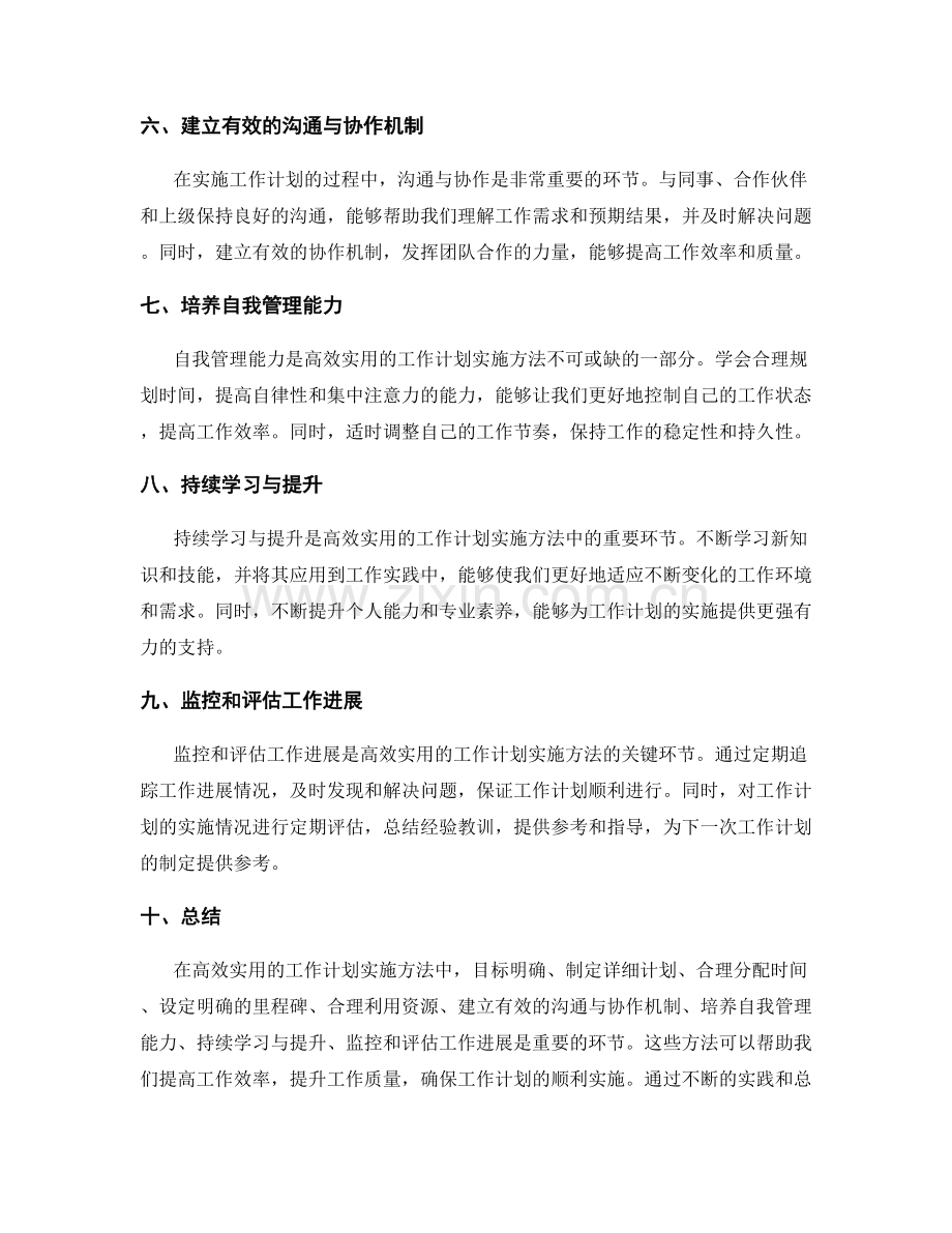 高效实用的工作计划实施方法.docx_第2页