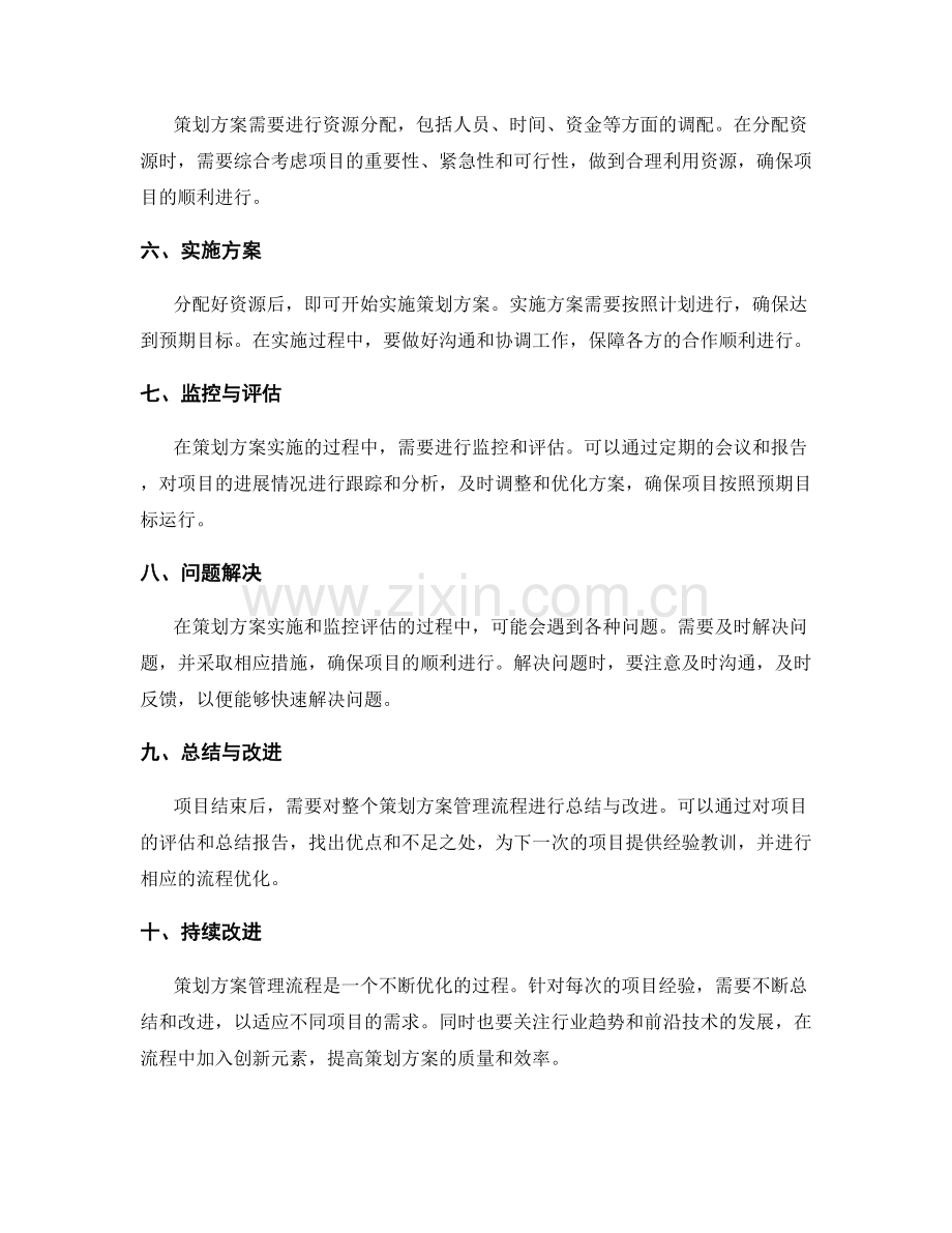 策划方案管理流程改进方案.docx_第2页