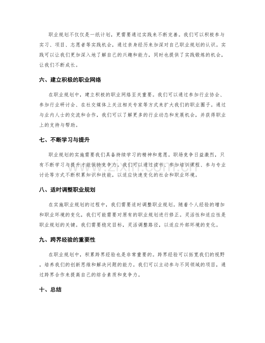 个人发展的职业规划实施.docx_第2页