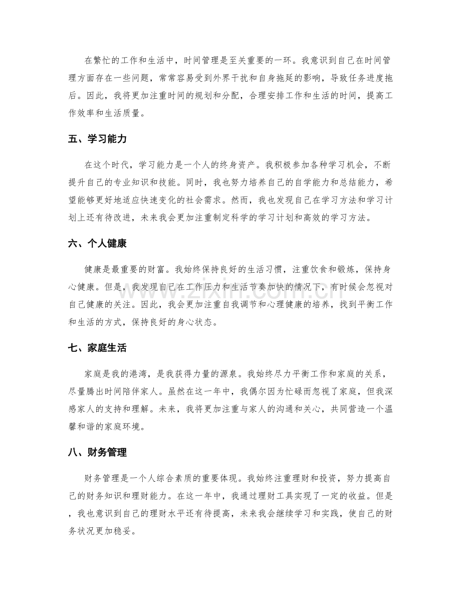 年终总结中的反思与思考.docx_第2页