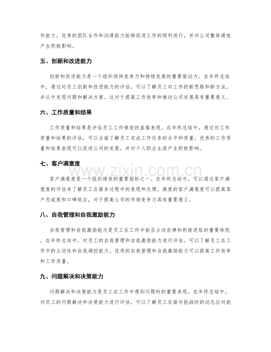 年终总结中的关键绩效指标.docx_第2页