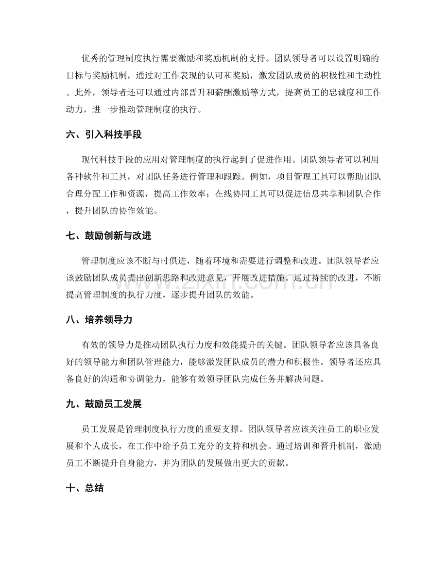 管理制度的执行力度与团队效能提升.docx_第2页