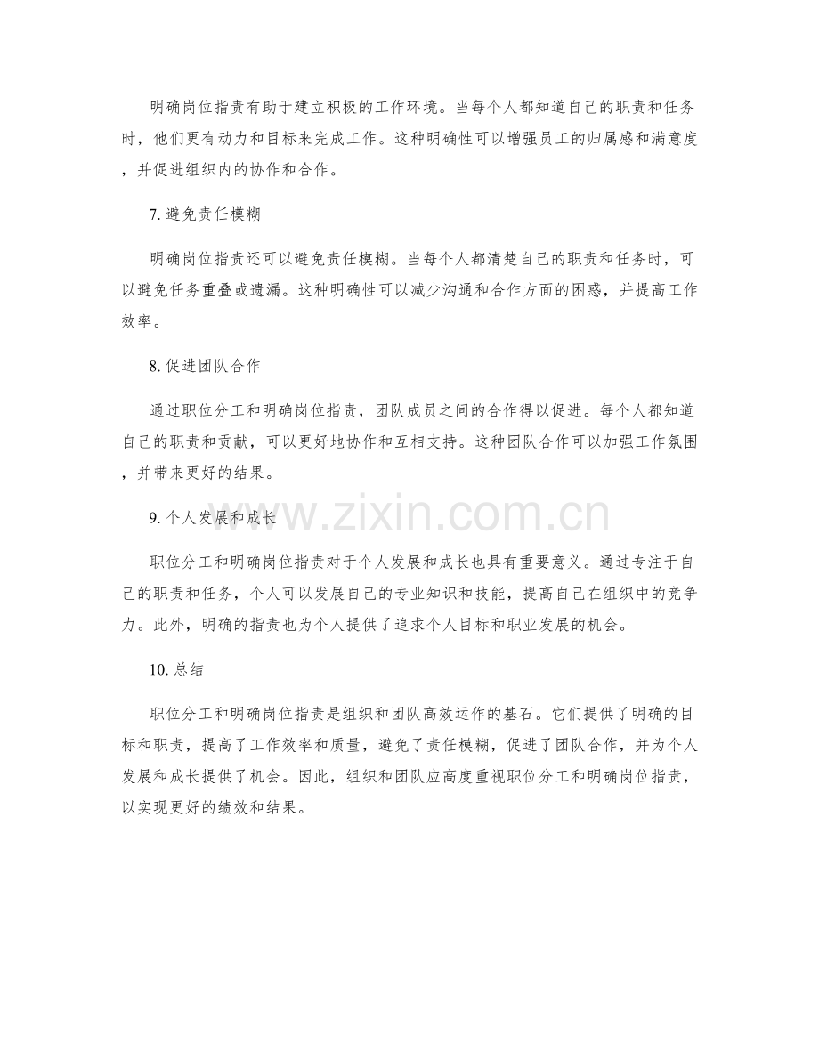 职位分工与明确岗位职责的重要性.docx_第2页