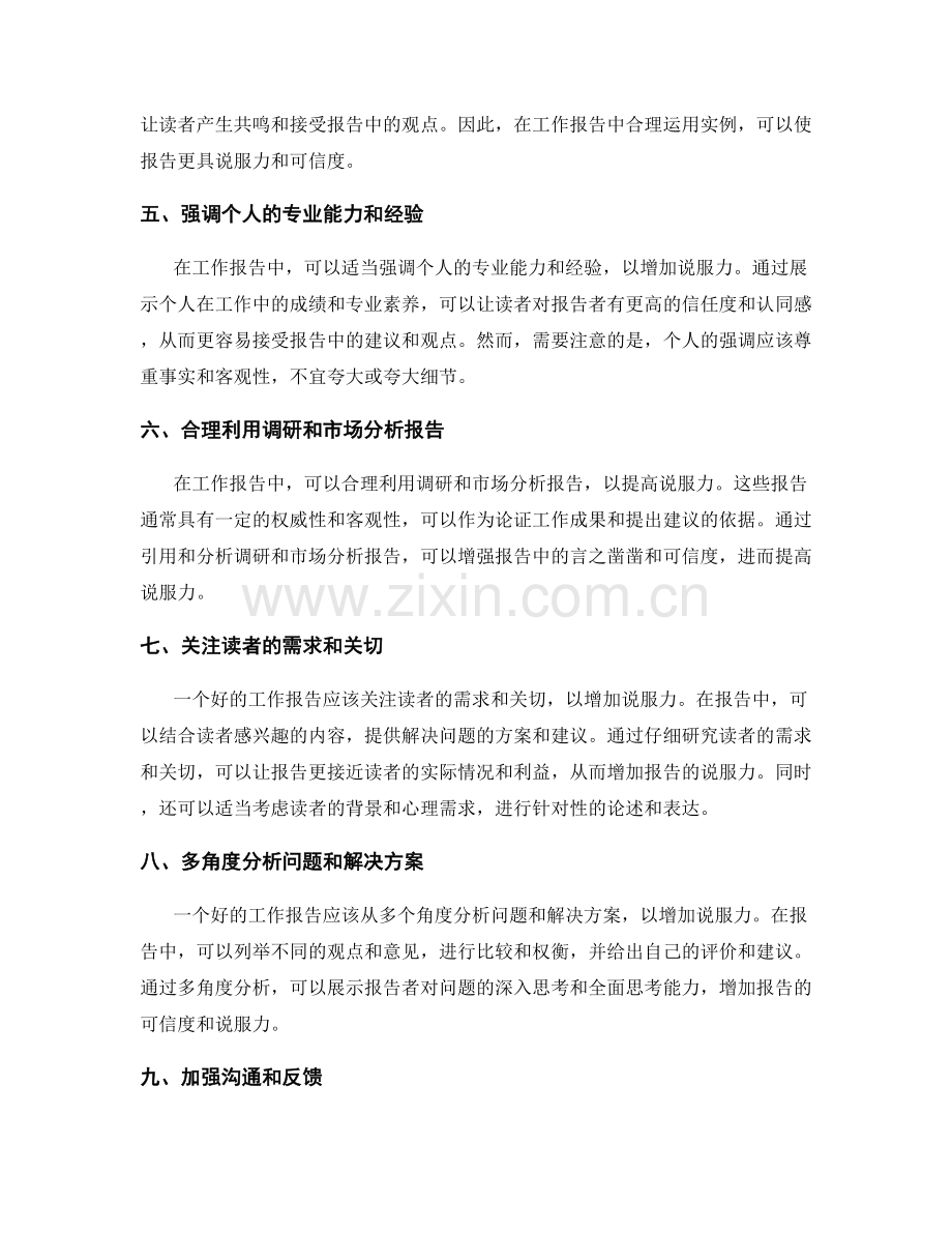 提高工作报告说服力的实用方法.docx_第2页