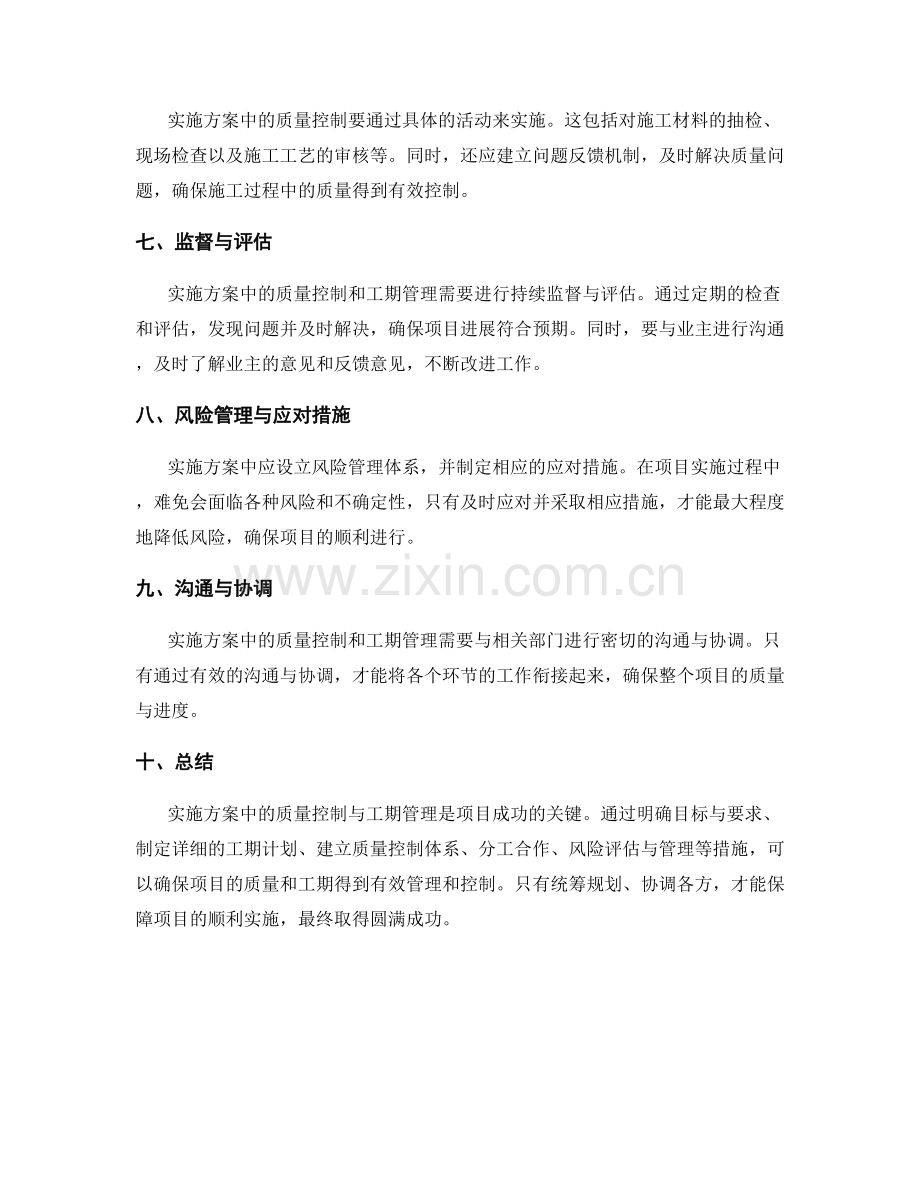 实施方案中的质量控制与工期管理.docx_第2页