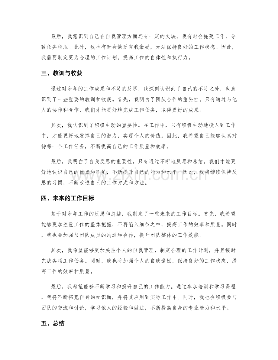 年终总结的工作成果和反思总结.docx_第2页