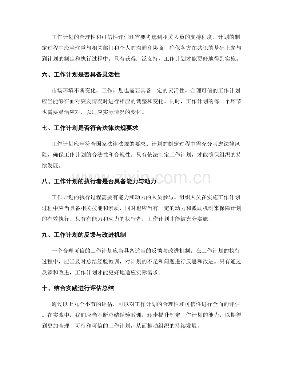 工作计划的合理性与可信性评估.docx_第2页