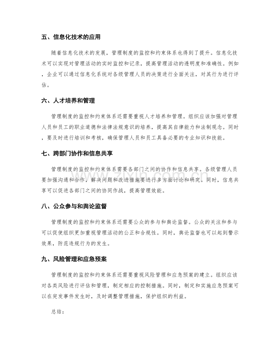 管理制度的监控和约束体系.docx_第2页