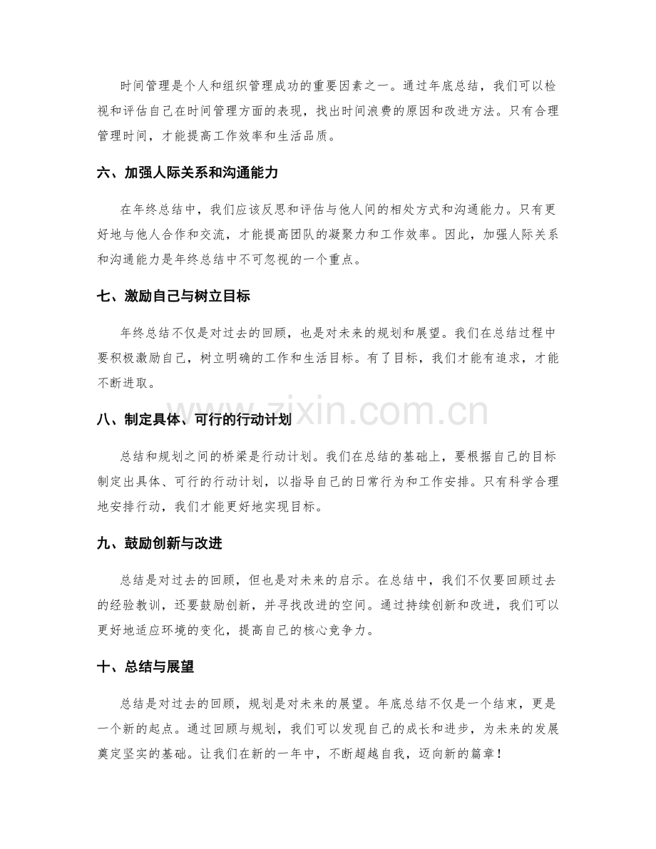 年终总结的全面回顾与规划新篇章.docx_第2页