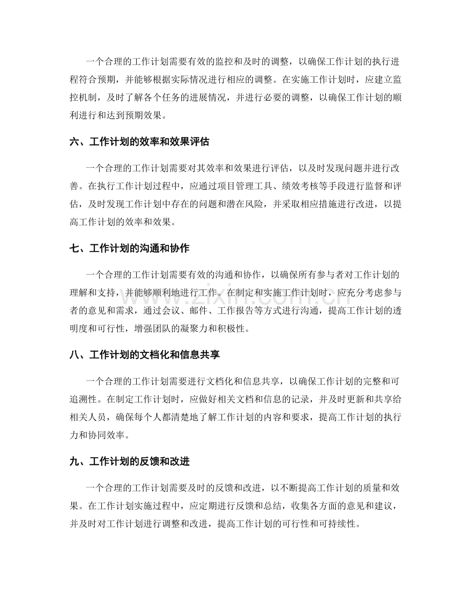 工作计划的合理性分析和优化建议.docx_第2页