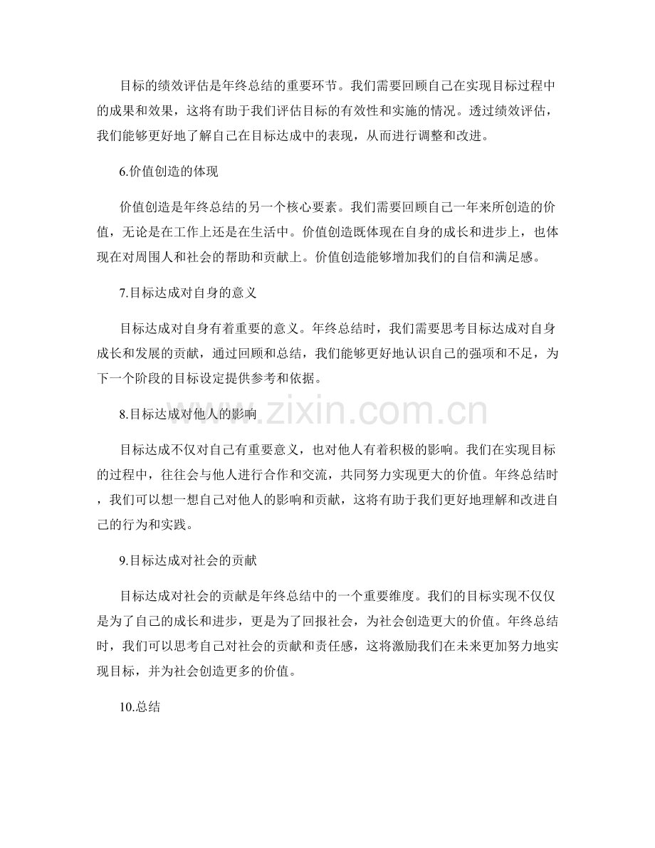 年终总结中的目标达成与价值创造.docx_第2页