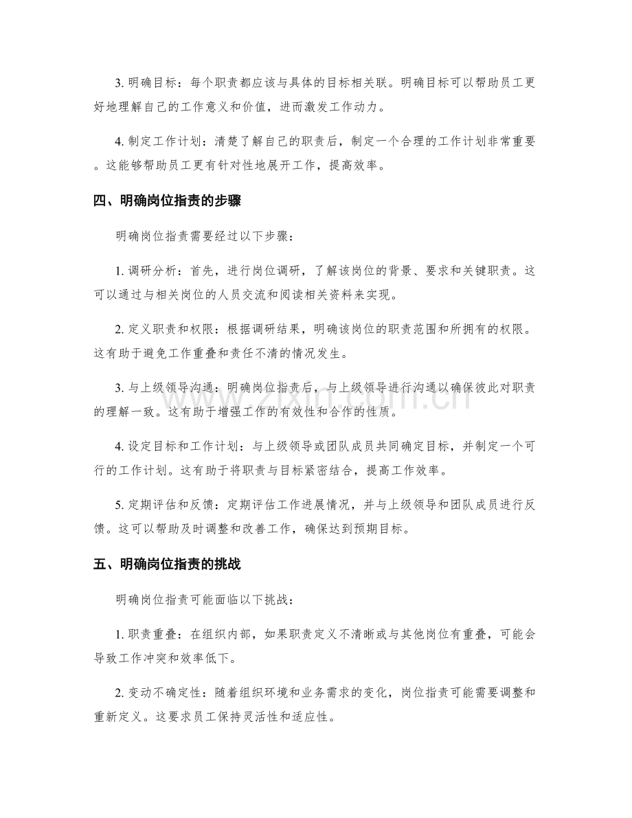 明确岗位职责的要点与步骤.docx_第2页