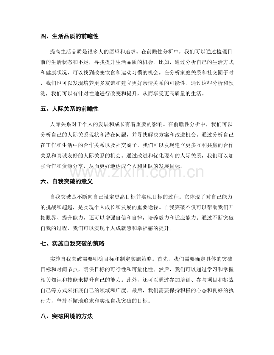 年终总结的前瞻性分析和自我突破.docx_第2页