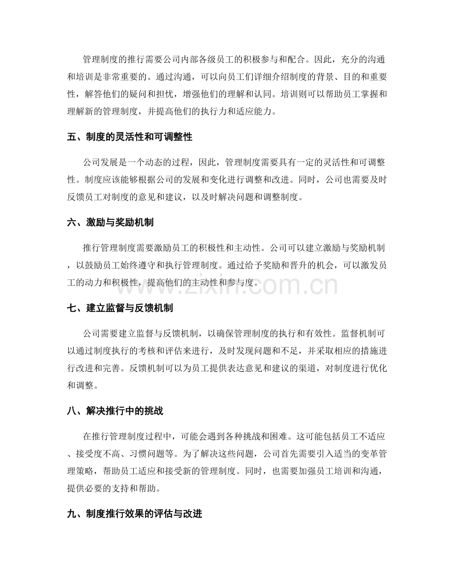 公司管理制度的推行策略.docx_第2页