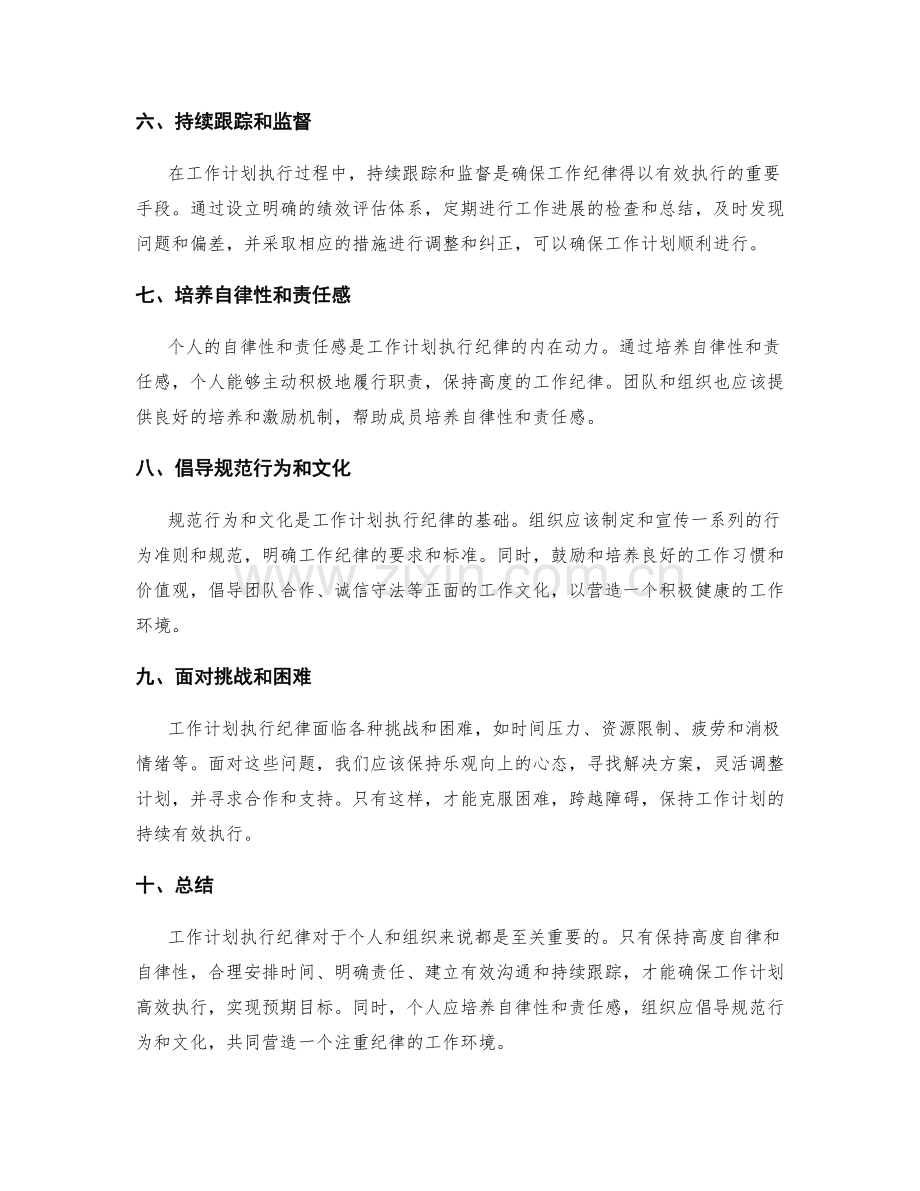 工作计划执行纪律.docx_第2页