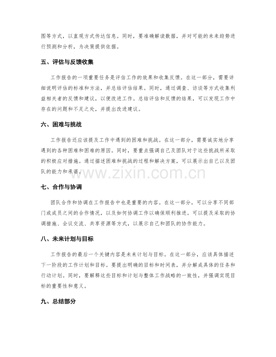 工作报告的关键内容把握策略分享.docx_第2页